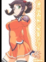 (C73)[イカスミの殿堂 (イカスミぼくじゅー)]もう我慢できません！ (宇宙のステルヴィア)