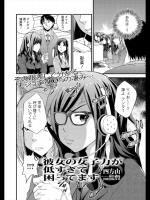 [四方山哲] 彼女の女子力が低すぎて困ってます