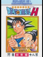 [リハビリテーション (があらんど)] ドラゴンボールH 別冊 総集編 (ドラゴンボールZ)