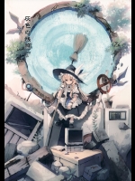 [十誤一会(会帆)] 灰色の残照・上