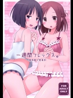 [篠原重工営業部 (榛名まお, うきょちゅう, 武蔵屋長元坊)] 一週間フレックス。 (一週間フレンズ)