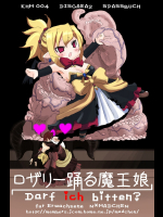 ロザリー踊る魔王娘 Darf ich bitten？