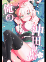 俺の沖田さん