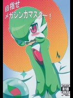 (関西!けもケット4) [ニジイロ (yuuo)] 目指せメガシンカマスター!