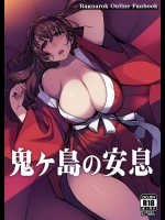 (COMIC1☆9) [Xration (mil)] 鬼ヶ島の安息 (ラグナロクオンライン) [DL版]