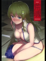 [AMAYADORI+]荒魂(東方Project)