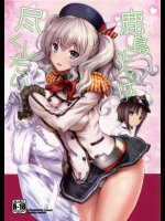 ショタ提督に興奮させられて母乳を出しまくる鹿島！