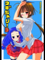 ネギちゃり！3          