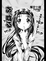 [魔狩十織] あ、鳴る