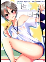 (C84) [S-14 (オカモト)] Cool 塩見周子 (アイドルマスター シンデレラガールズ)_2