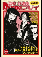 (C75) [BlueMage (あおいまなぶ)] 雷撃放課後プレイVol.01 (放課後プレイ)_2