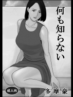 [多摩豪] デキる女上司＆椿ヶ丘団地の管理人の他の作品を探索中