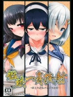 [白銀木犀 (HAN, ぽし, uni8)] 艦娘一斉挟射 (艦隊これくしょん -艦これ-)