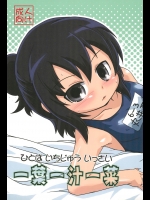 [二飜三十符]一葉一汁一菜 (みつどもえ)