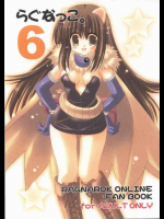 らぐなっこ。 6