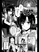 【バレンタイン特集】[なつみかん] のぞき見バレンタイン