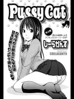 [しーらかんす] PussyCat