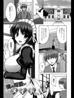 [高野美紀] 僕の可愛いメイドさん