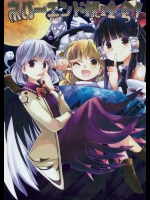 (C89) [おいもと (おいもとじろう)] ネバーエンド親睦会! (東方Project)
