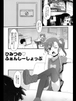 [De] ひみつの♡ふぁんしーしょっぷ