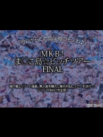 [WiSH] MKB!ま○こ島☆ビッチツアー FINAL