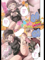 [山崎かずま] めぐる さいくる