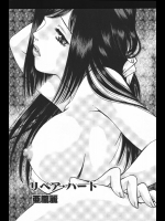 [亜朧麗] リペア・ハート