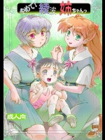 (C81) [すたじおぱふぇ (土肥けんすけ)] やめて! 綾波姉ちゃんっ (新世紀エヴァンゲリオン)