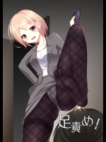 [サイドオフ] 足責め!PART1