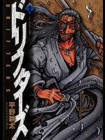 [平野耕太] ドリフターズ2