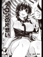 (C71) [Xration (mil)] テコンの片想い (ラグナロクオンライン)