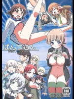 ぱんつもん