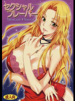 セクシャルフレーバー