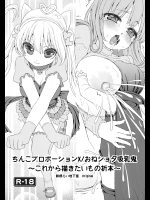 (C91) [鈴根らい地下室 (鈴根らい)] ちんこプロポーションX おねショタ吸乳鬼～これから描きたいもの折本～