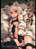 (例大祭13) [Animal Passion (茹でピー)] おなもみ (東方Project)_2