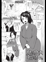 [みずやん] 鬼はウチ、福はソト。