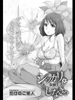 あまりいい噂のない彼氏だけどとっても笑顔が素敵なんです！！その笑顔にやられてトイレでフェラさせられたり保健室で中出しされたりしていますwww【たけのこ星人 同人誌・エロ漫画】