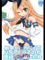 (C89) [まりあな海溝企画 (みかみ北都)] 島風くんカフェでバイトしてるのが同級生にバレた件 (艦隊これくしょん -艦これ-)