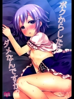 [東横サーフライダー]ボクからしたらダメなんですか？(アイドルマスター シンデレラガールズ)