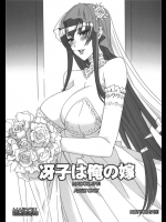 [MAIDOLL]冴子は俺の嫁(学園黙示録 HIGHSCHOOL OF THE DEAD)