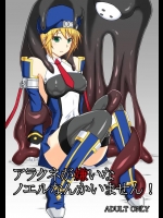ノエルが夜の公園を一人で歩いていると頭上からヌトーっとアラクネが降ってきて触手で…【ブレイブルー 同人誌・エロ漫画】