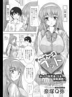 [奈塚Q弥] ティーチャーズ ペット