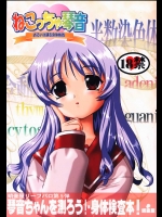 [同人誌] ねこっちゃ琴音 - (ToHeart)
