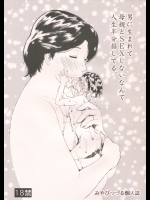 [みやびつづる] 男に生まれて母親とSEXしないなんて人生半分損してる