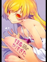 [ニリツハイハン (ニリツ)] すまぬやりすぎた (化物語)_3