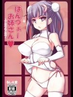 (例大祭10)[るしえ堂(jema)]ぱんつぁーお姉さん♪(東方Project)