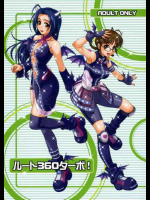 ルート360ターボ!