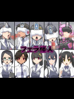 フェラ怪人