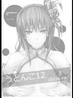 (C83) [うどんや (鬼月あるちゅ、ZAN)] うどんこ12 (モンスターハンター)
