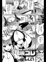 [しんどう] 悪魔っ娘召還プログラム悪コレ #1